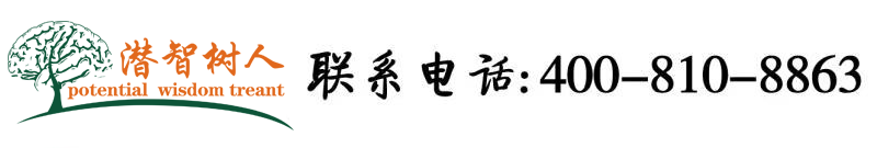 国产大鸡把插进学生妹的骚P北京潜智树人教育咨询有限公司